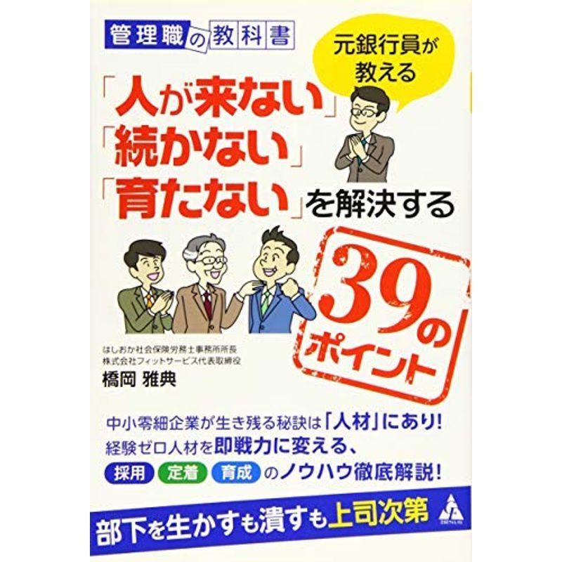 管理職の教科書