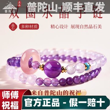 (免運)普陀山天然紫水晶手鏈女上岸金榜題名事業好運雙圈手串情人節禮物