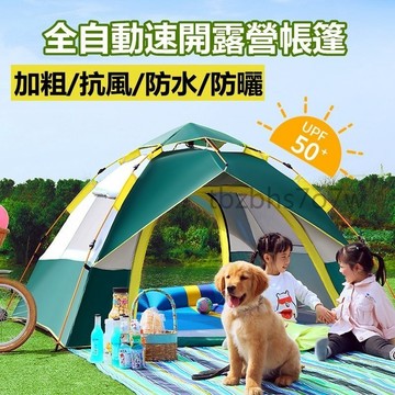 24H出🚀升級款全自動帳篷 露營秒開帳篷 簡易戶外帳篷 加大四人 野營出遊  液壓帳 加大防曬帳篷 拋帳 快速開