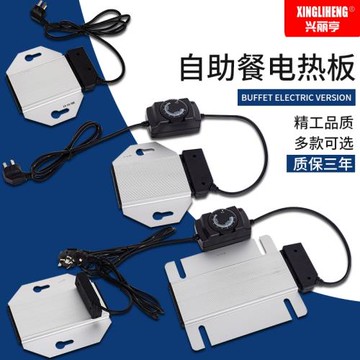 自助餐保溫爐電熱板方形溫控保溫鍋布菲爐發熱板配件加熱板可調溫