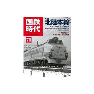 中古乗り物雑誌 国鉄時代 2022年8月号