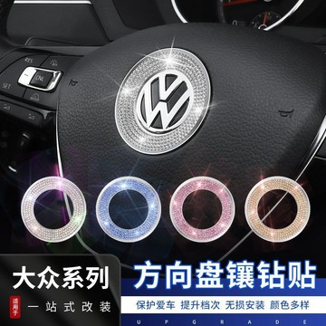 福斯 汽車方向盤車標裝飾鑽貼 鑲鑽貼標T-Cross Tiguan Touran T-Roc 汽車改裝方向盤 車內飾品