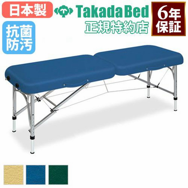 折りたたみベッド ポータブルベッド 軽量 アルミ マッサージベッド 簡易ベッド 施術台 診察台 整体院 病院 老人ホーム TB-1103 送料無料  通販 LINEポイント最大0.5%GET | LINEショッピング
