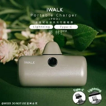 【iWALK】新一代PRO版4800mAh快充叢林Pro行動電源lightning/TYPE-C-款式任選