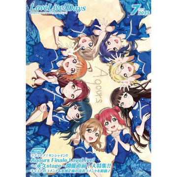 (全新，7-14日內出貨) 日文雜誌 LOVE LIVE! DAYS 綜合情報誌 2025年7月 Aqours 水團