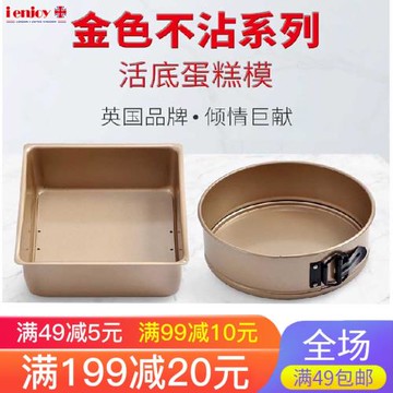 愛享佳烘焙古早蛋糕模具家用正方圓型活底不沾烤盤慕斯面包磨具