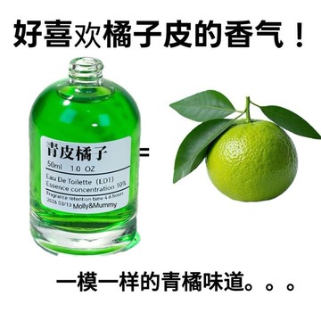 現款免運 「青皮橘子」又痠又鮮的青皮橘子,痠而不澀,鮮活清爽~小衆香氛水 8NMJ