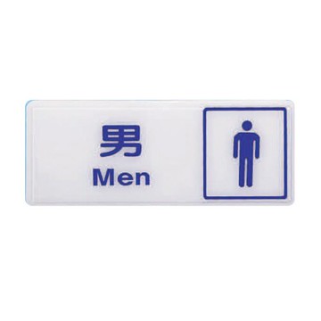 ZG1 彩色 BS 貼牌 男-標示牌 / 個 BS-232A