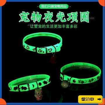 🔥桃園有貨🔥熒光項圈貓鈴鐺夜光項圈小型狗貓貓髮光硅膠項圈可調節防走丟 HFFDvdrb