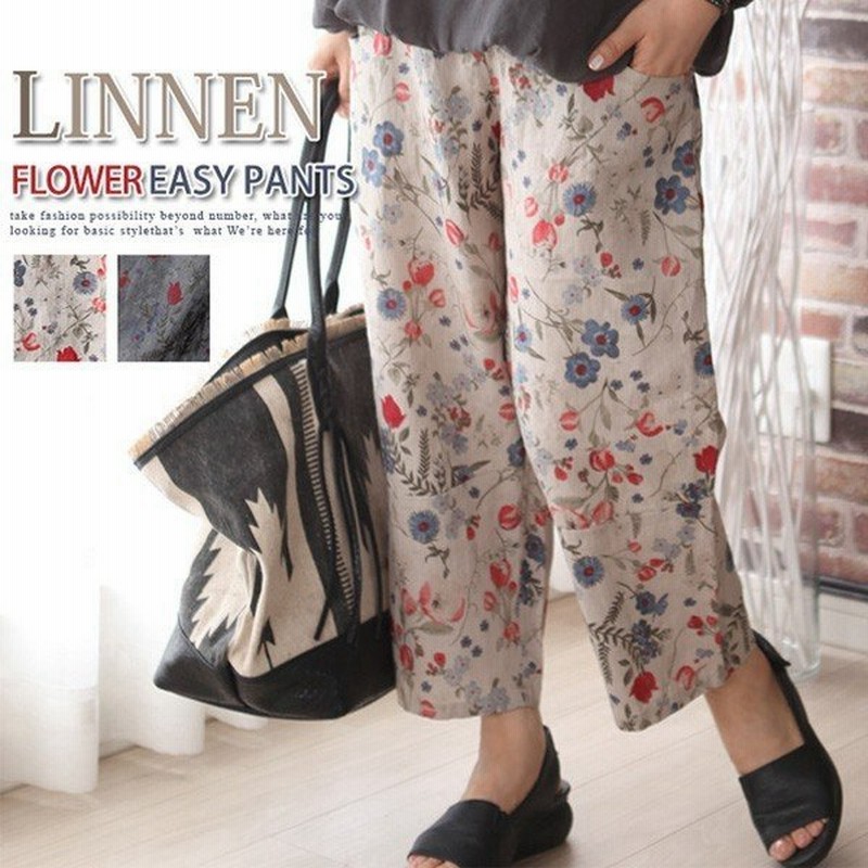 ゆるパンツ レディース 麻パンツ リネン イージーパンツ 花柄 フラワー サルエル テーパードパンツ ウエストゴム 通販 Lineポイント最大0 5 Get Lineショッピング