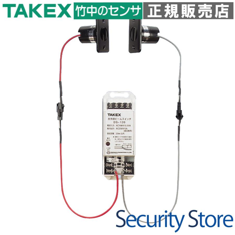 赤外線ビームスイッチ DS-120 TAKEX 竹中エンジニアリング | LINE