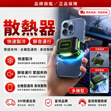 AKN【AI智能製冷】現貨免運 手機散熱器 可結冰 手機散熱 磁吸散熱器 散熱器 手機降溫器 電競 吃雞神器 平板散熱