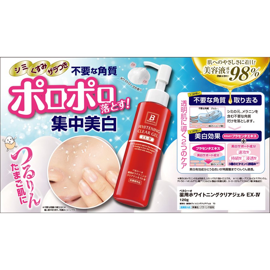 ベルシーオ 薬用ホワイトニングジェルTC おまけニベア付き 週末即決価格セール!4ケース24個セット Clarte クリアシューズケース①