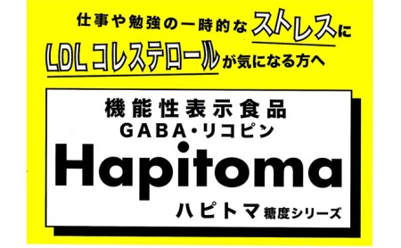 機能性表示食品 Hapitoma ハピトマ 糖度6（1kg）