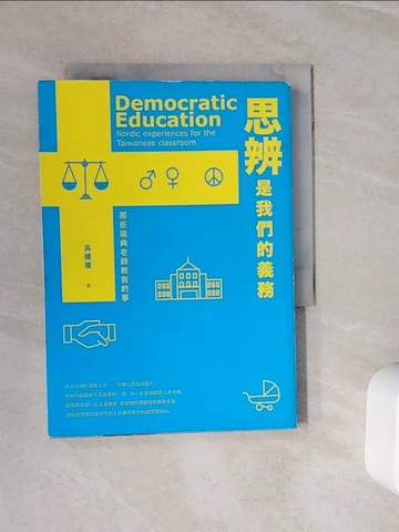 【書寶二手書T7／社會_WOA】思辨是我們的義務：那些瑞典老師教我的事_吳媛媛