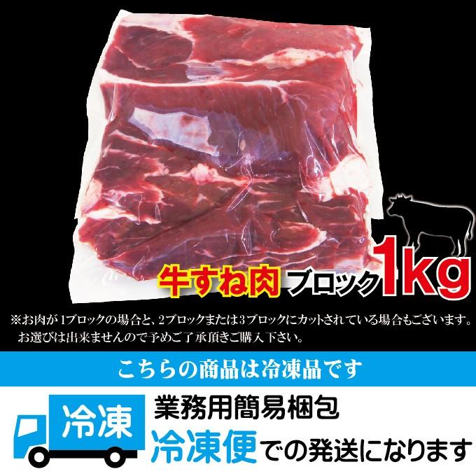 オーストラリア・アメリカ産牛すね肉1kg冷凍煮込み用  牛肉 スネ肉 チマキ ハバキ カレー 国産牛肉にも負けない