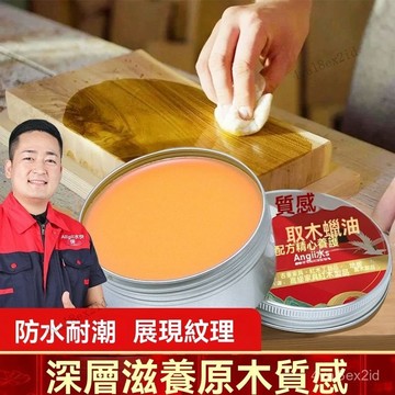 原木家具養護環保木蠟油固體蜂蠟室內實木防腐透明色紅木保養啞光 IIFL