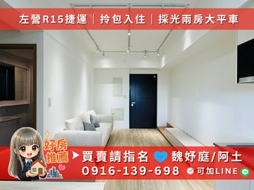 ✨左營R15捷運｜輕裝潢拎包入住｜採光兩房大平車✨｜高雄市左營區文自路
