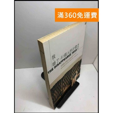 【雷根360免運】【送贈品】我睡了81個人的沙發 #書斑多 #九成新【B-A190】