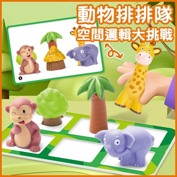 台灣當天發貨🚚動物排隊邏輯挑戰 抓握訓練 觀察能力 軟膠玩具 方向排列 配對遊戲