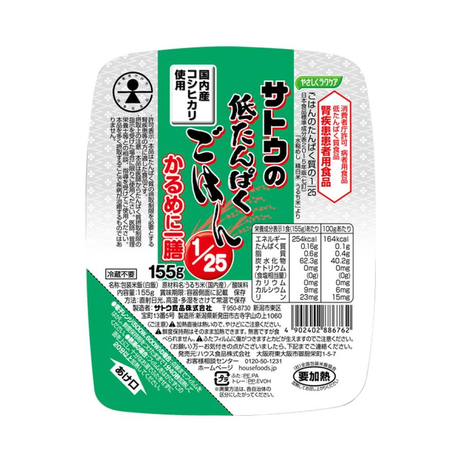 サトウ食品 サトウのごはん サトウの低たんぱくごはん1 25 かるめに一膳 155g