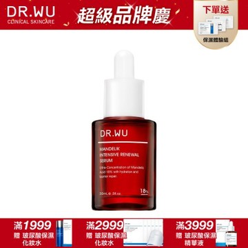 DR.WU 杏仁酸亮白煥膚精華18% 30ML