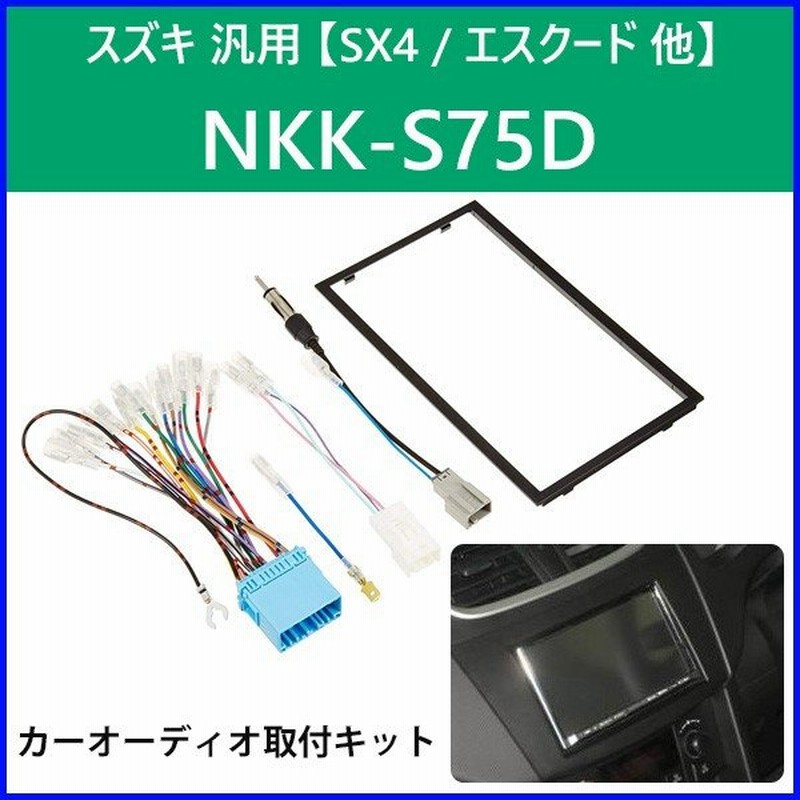 カーオーディオ取付キット スズキ 汎用 Nkk S75d 日東工業 カーav取付キット 2din カーオーディオ 取り付け キット Nitto 通販 Lineポイント最大0 5 Get Lineショッピング