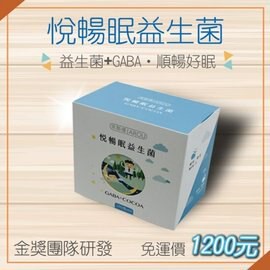 家酪優 悅暢眠益生菌