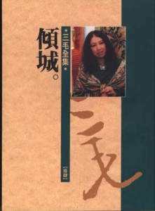 傾城【二手書_普通】TAAZE讀冊生活