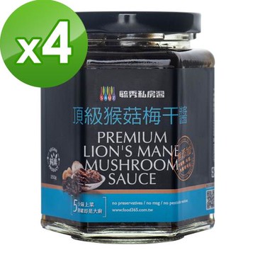 毓秀私房醬 頂頂級猴菇梅干醬(250g/罐)*4罐組