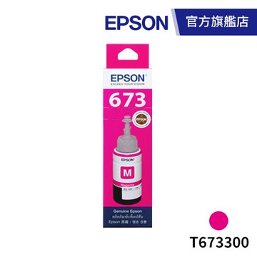 EPSON 原廠連續供墨墨瓶 T673300 (紅)(L805/L1800) 公司貨