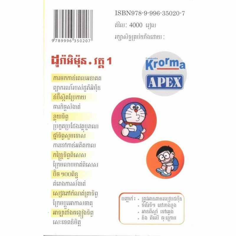 ドラえもん 1巻 カンボジア語(クメール語) お土産 ギフト 漫画