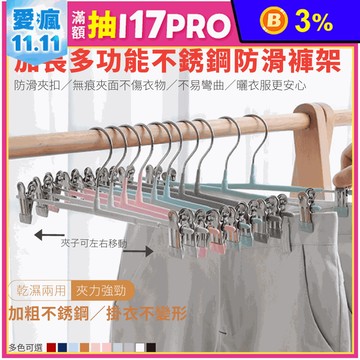 DaoDi多功能不鏽鋼無痕防滑褲架