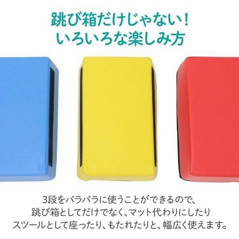 跳び箱 子供 運動 室内 遊具 おもちゃ 家庭用 とび箱 5段 運動器具