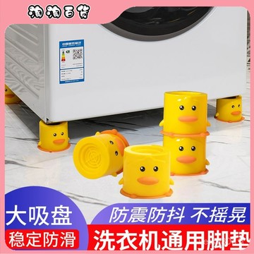 🔥臺灣出貨快🔥洗衣機底座通用固定腳架墊子託架全自動滾筒防滑防震墊高腳墊支架