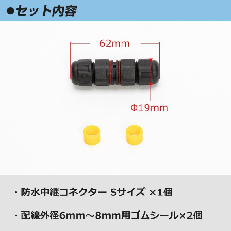 作業灯 配線 延長 防水 中継コネクター Sサイズ 適合ケーブル外径 Φ4mm-8mm 2芯 丸形コード 集魚灯 作業灯 電源コード 屋外用コネクター  | LINEショッピング