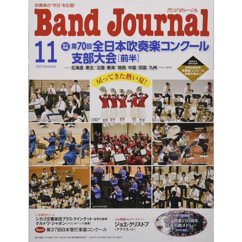 バンドジャーナル 2022年11月号