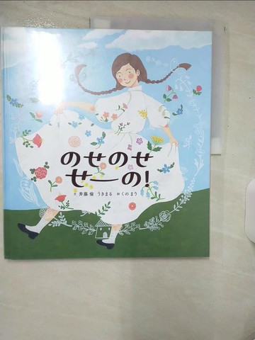 【書寶二手書T3／少年童書_E9P】???? ???!_日文_????
