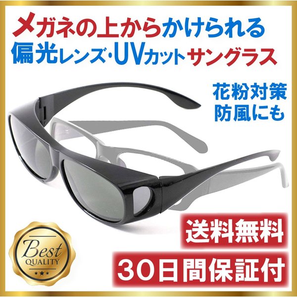 メガネの上から オーバーサングラス 偏光 サングラス Uvカット 花粉 飛沫 感染予防 ゴーグル スポーツ バイク サイクリング 通販 Lineポイント最大0 5 Get Lineショッピング