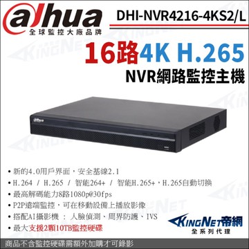 大華 DHI-NVR4216-4KS2/L H.265 16路主機 4K NVR 網路監控主機 KingNet帝網