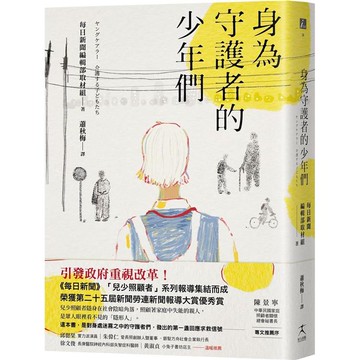 身為守護者的少年們