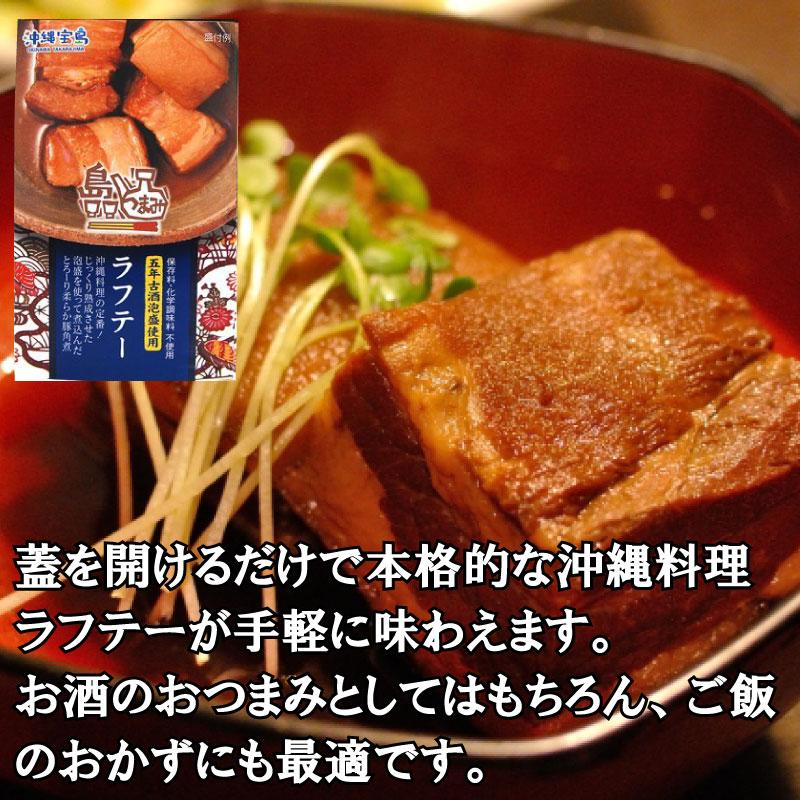 島つまみ ラフテー 120g×6個 沖縄物産企業連合 沖縄 惣菜 缶つま 沖縄土産 化学調味料・保存料不使用