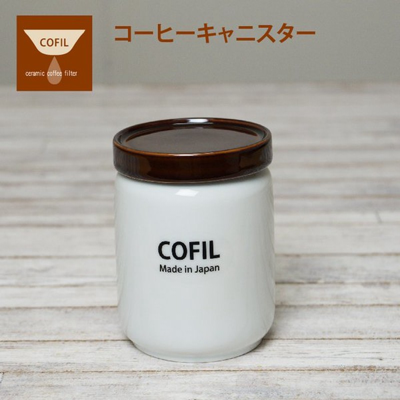 Cofil コーヒーキャニスター 600ml コーヒー キャニスター コーヒー豆 保存容器 磁器 遮光 広口 コーヒーを保存する おしゃれ 洗いやすい 機能的 通販 Lineポイント最大0 5 Get Lineショッピング