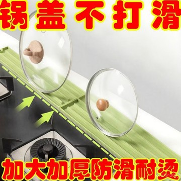 桃園好物🔥硅膠臺麵式鍋蓋墊廚房竈臺多功能收納墊調料瓶免打孔置物墊瀝水墊 PFAL