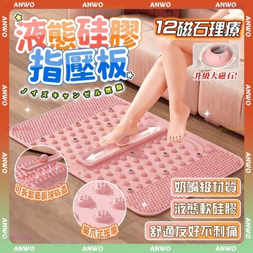 ANWO✨12顆加大磁石 指壓板✨矽膠指壓板 超慢跑墊 筋膜球指壓板 腳底按摩墊 磁石指壓板 健康步道 液體方形指壓板