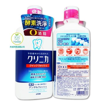 【牙齒寶寶】日本 獅王 Lion 固齒佳酵素漱口水 450ml  無酒精
