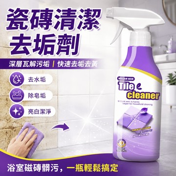 🔥台灣現貨 瓷磚清潔劑 浴室清潔劑 瓷磚去黃清潔劑 馬桶清潔劑 除水垢皂垢 強力去污潔瓷清潔劑 500ML