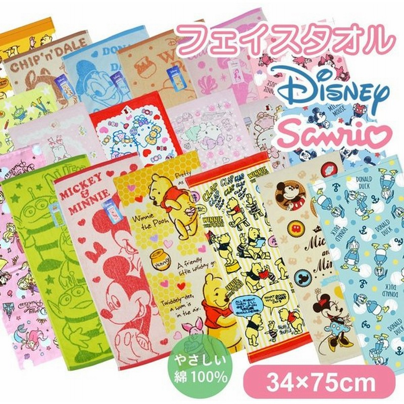 選べる 2枚 セット 福袋 キャラクター フェイスタオル ディズニー サンリオ 幼稚園 保育園 小学校 プール キッズ Lft 03 通販 Lineポイント最大get Lineショッピング
