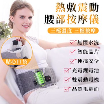腰部按摩器 暖宮腰帶 熱敷腰帶 3段溫控按摩 充電式按摩腰帶 背部按摩儀 護腰帶