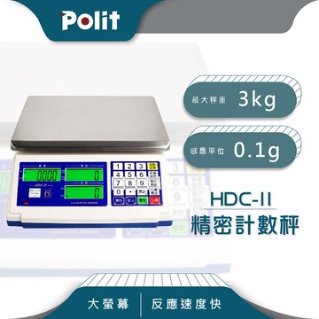 polit沛禮hdc-ii 電子計數秤 最大秤量3kgx感量0.1g (防塵套 充電式 5台斤)